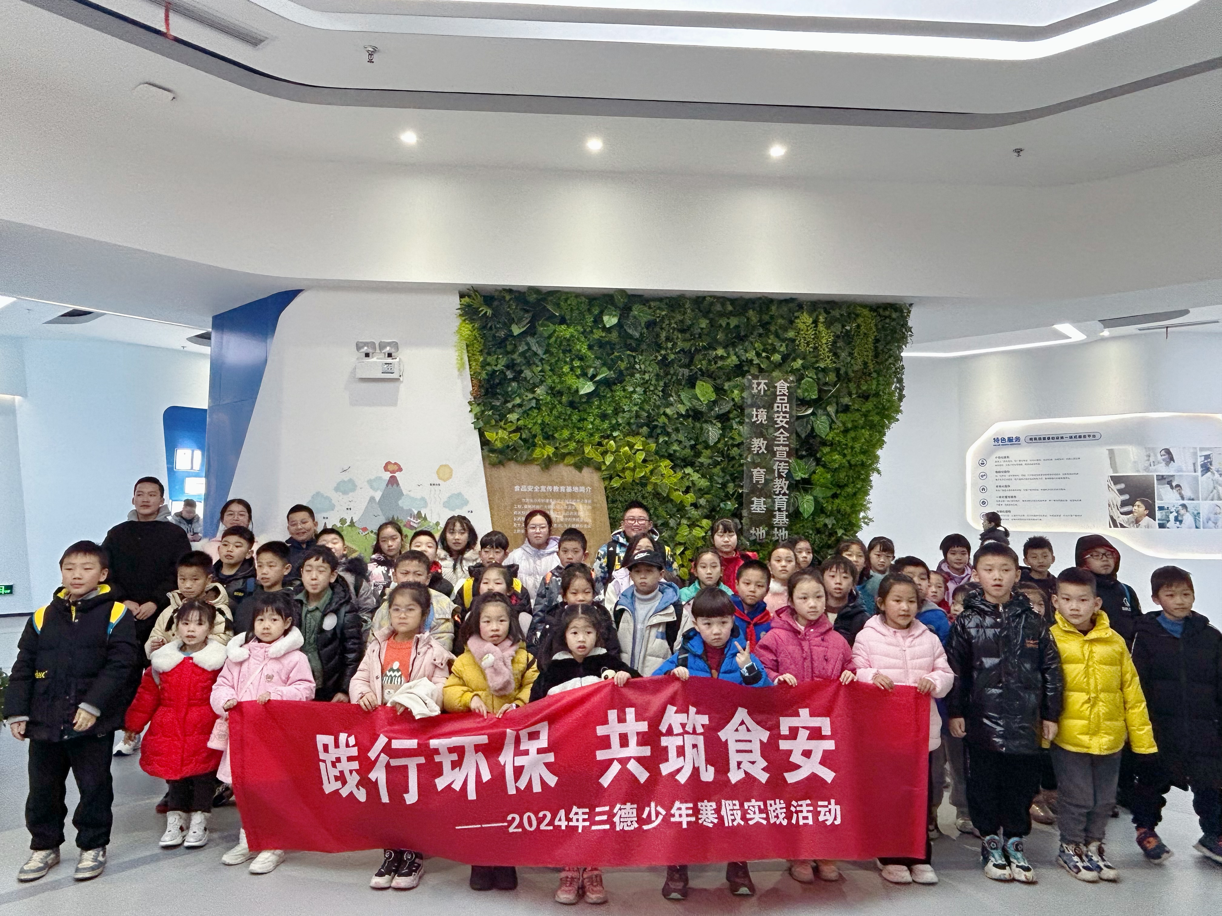 踐行環保·共築食安(ān)——2024三德(dé)少年科(kē)普基地寒假實踐活動
